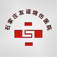 石家庄友谊烧伤医院