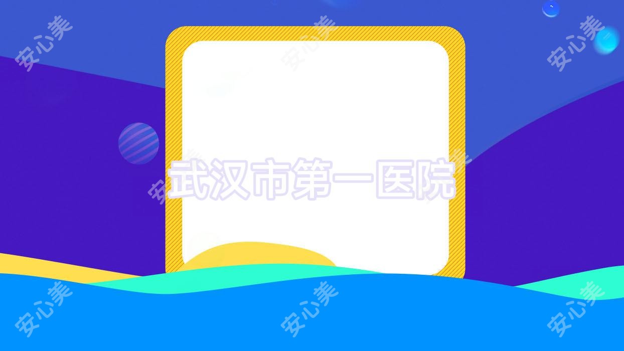 武汉市一医院