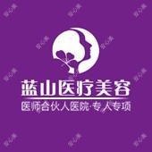 保定蓝山医院