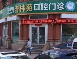 威海文登赵娟口腔诊所