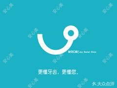 石家庄悦牙口腔