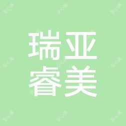 贵阳瑞亚睿美医疗美容
