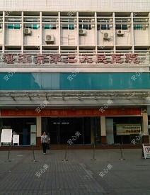 湛江市第二人民医院