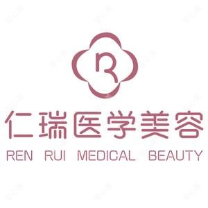 珠海仁瑞医疗美容