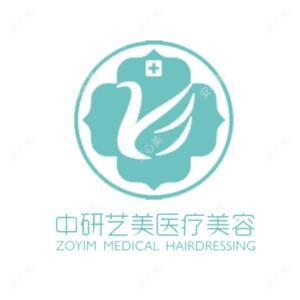 成都(彭州)中研艺美医疗美容诊所