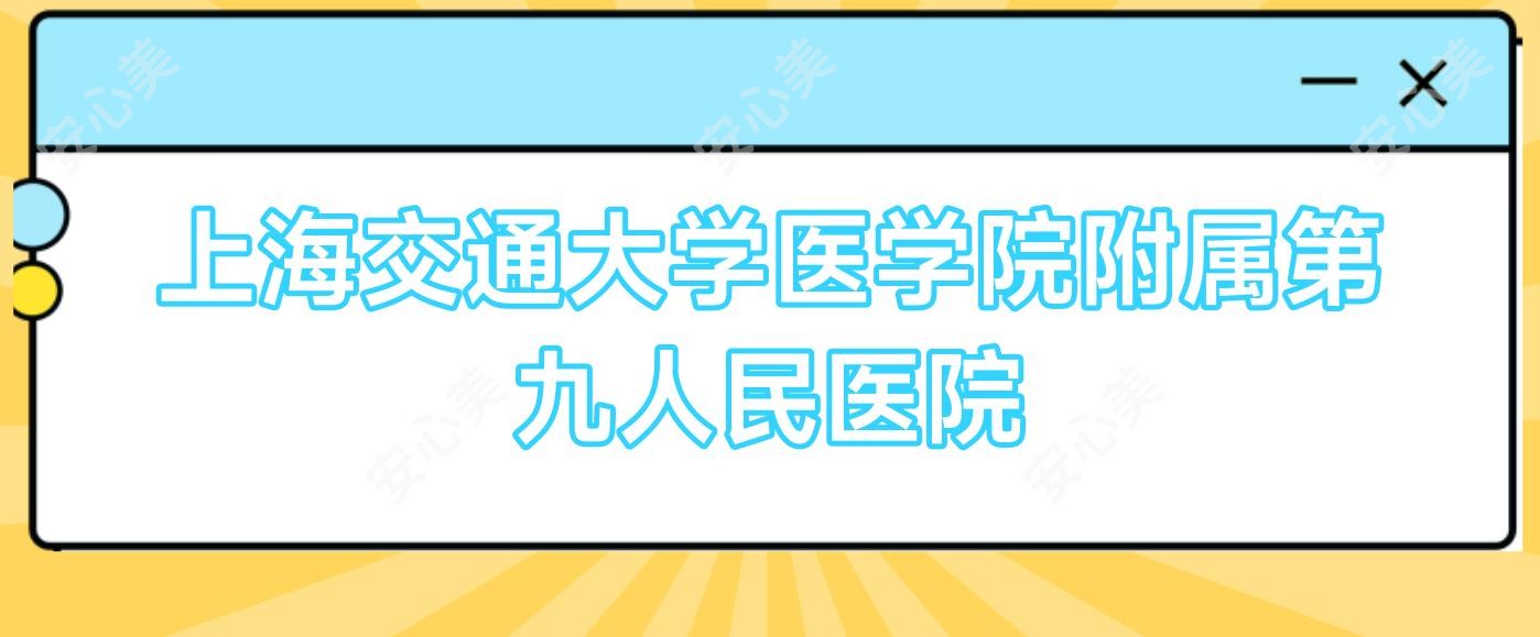 上海交通大学医学院附属