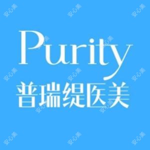 岳阳普瑞缇医疗美容