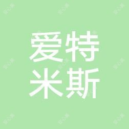 南京爱特米斯医疗美容