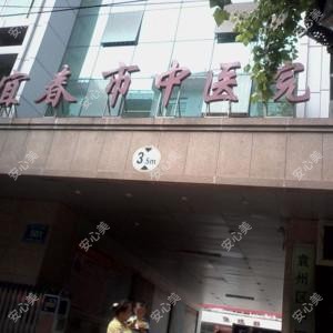 宜春市中医院整