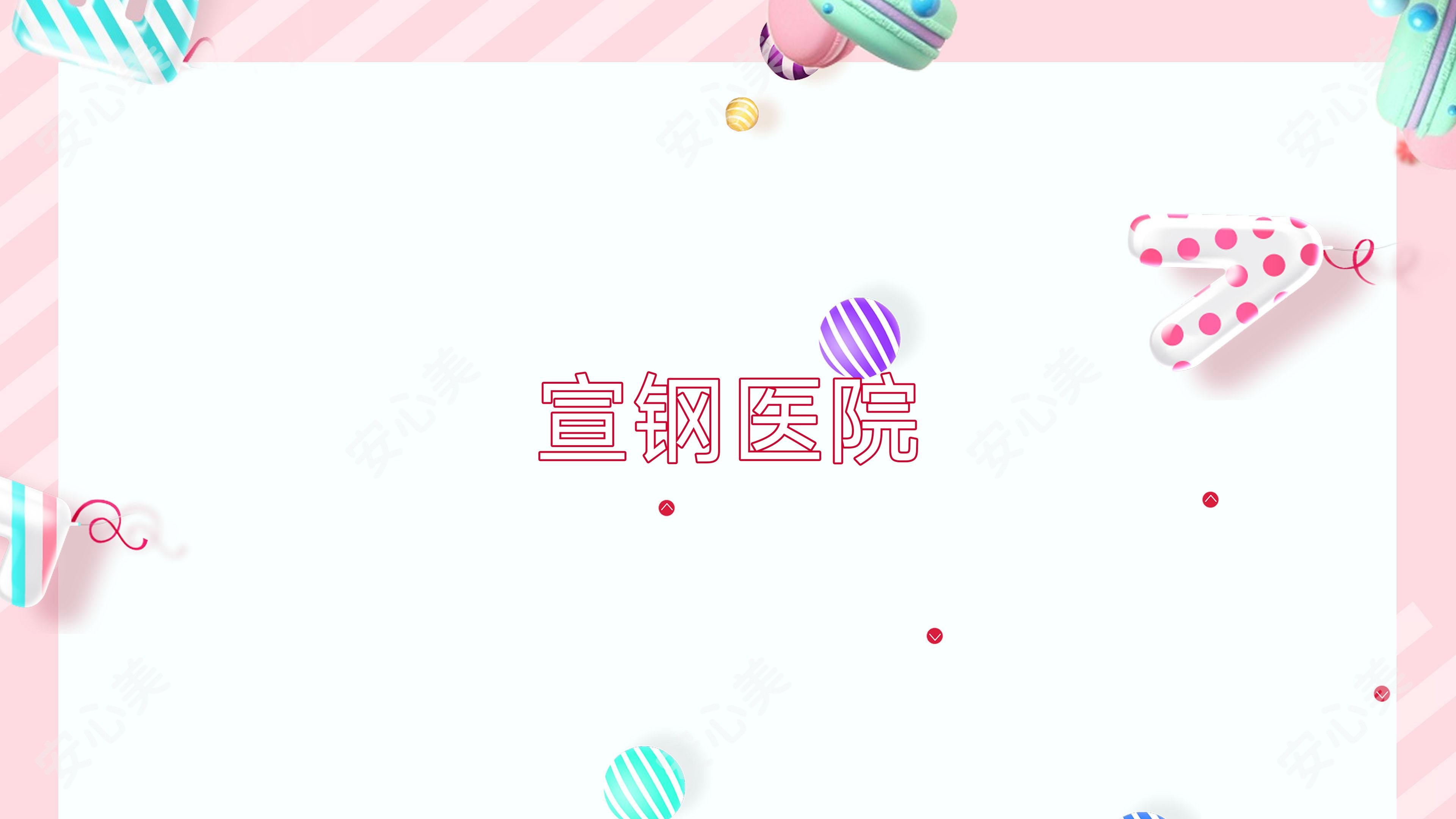 宣钢医院