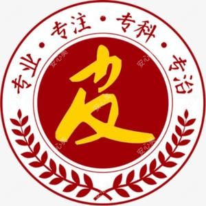 汕头肤康皮肤科门诊部