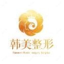 宜春韩美医疗美容
