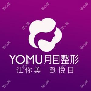 武汉洪山月目医疗美容门诊部  