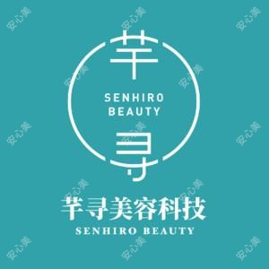 苏州芊寻美容科技有限公司 
