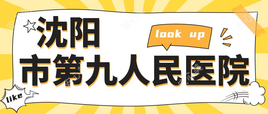 沈阳市