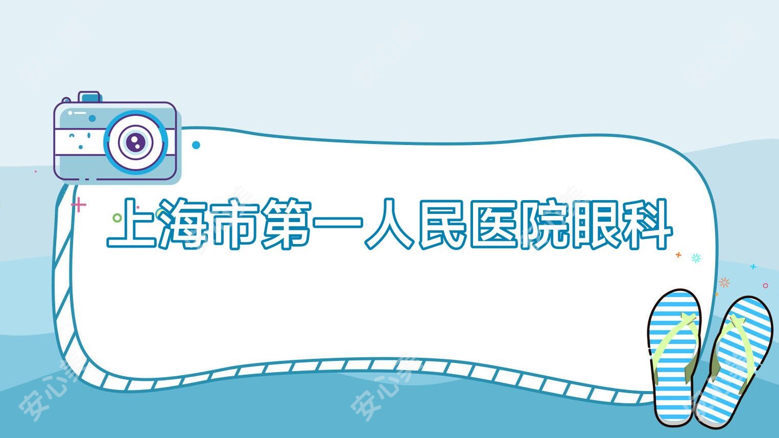 上海市一人民医院眼科