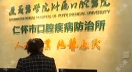 遵义医科大学附属口腔医院仁怀口腔疾病防御所
