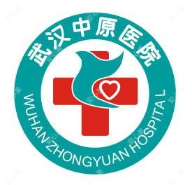 武汉中原医院