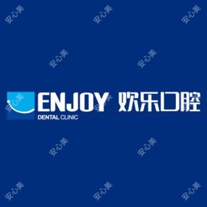 欢乐口腔(呼家楼分院)