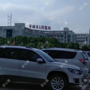 丰城市人民医院口腔科