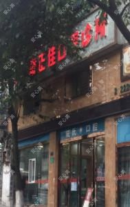 仁怀戴正佳口腔