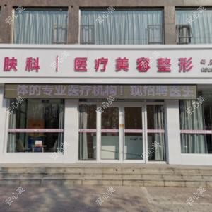 邯郸盛开医疗美容