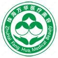 珠海方华医院拱北门诊部