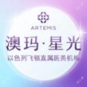青岛澳玛星光医疗美容