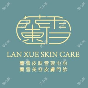 兰雪医疗美容