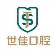 世佳口腔(港汇广场店)