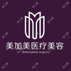 南昌美加美美容医院