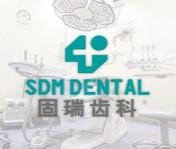 青岛欢乐固瑞口腔