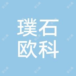 杭州璞石欧科医疗美容