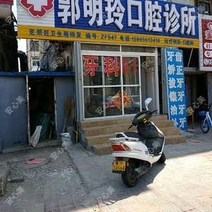 郭明玲口腔诊所