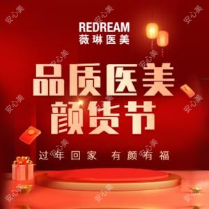 杭州薇琳医疗美容医院