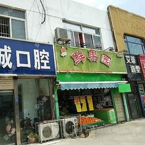 东诚口腔