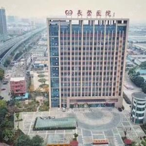 合肥长荣医院