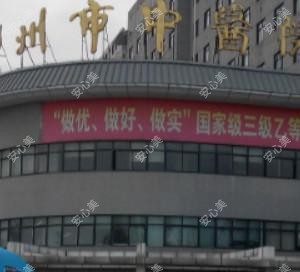 邳州市中医院口腔科