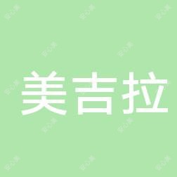 绵阳美吉拉医疗美容