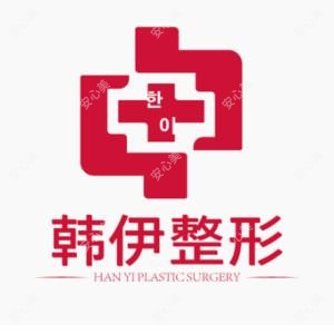 东莞韩伊医疗美容