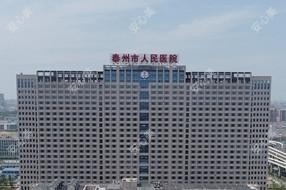 泰州市人民医院南院整形外科
