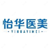 南京怡华医疗美容