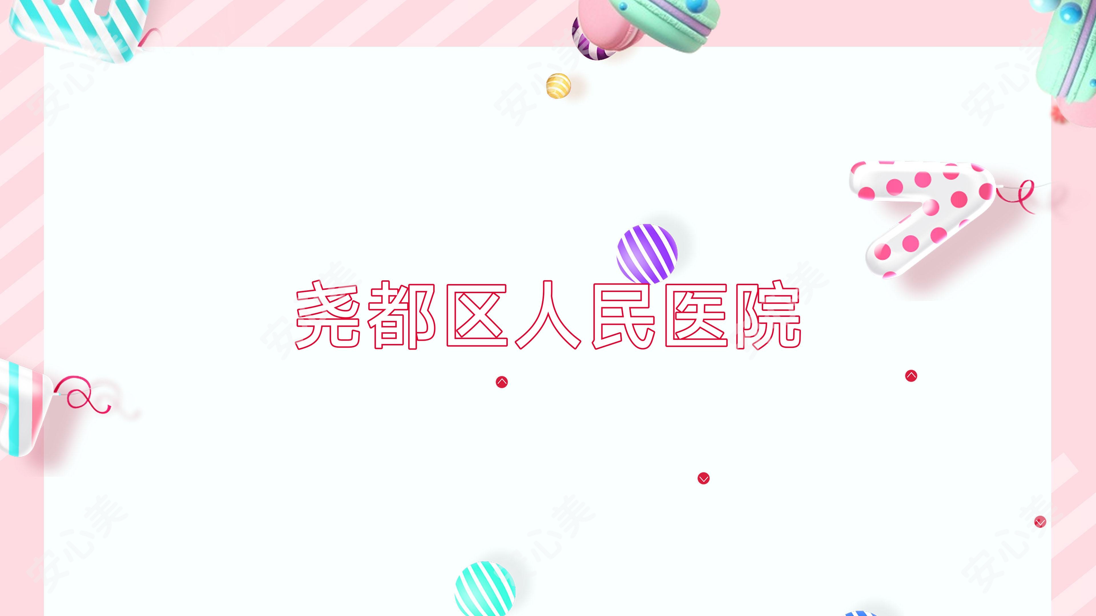 尧都区人民医院