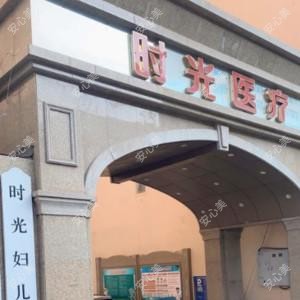 兰州时光激光整形美容医院