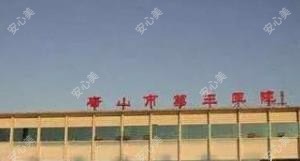 唐山市第三医院