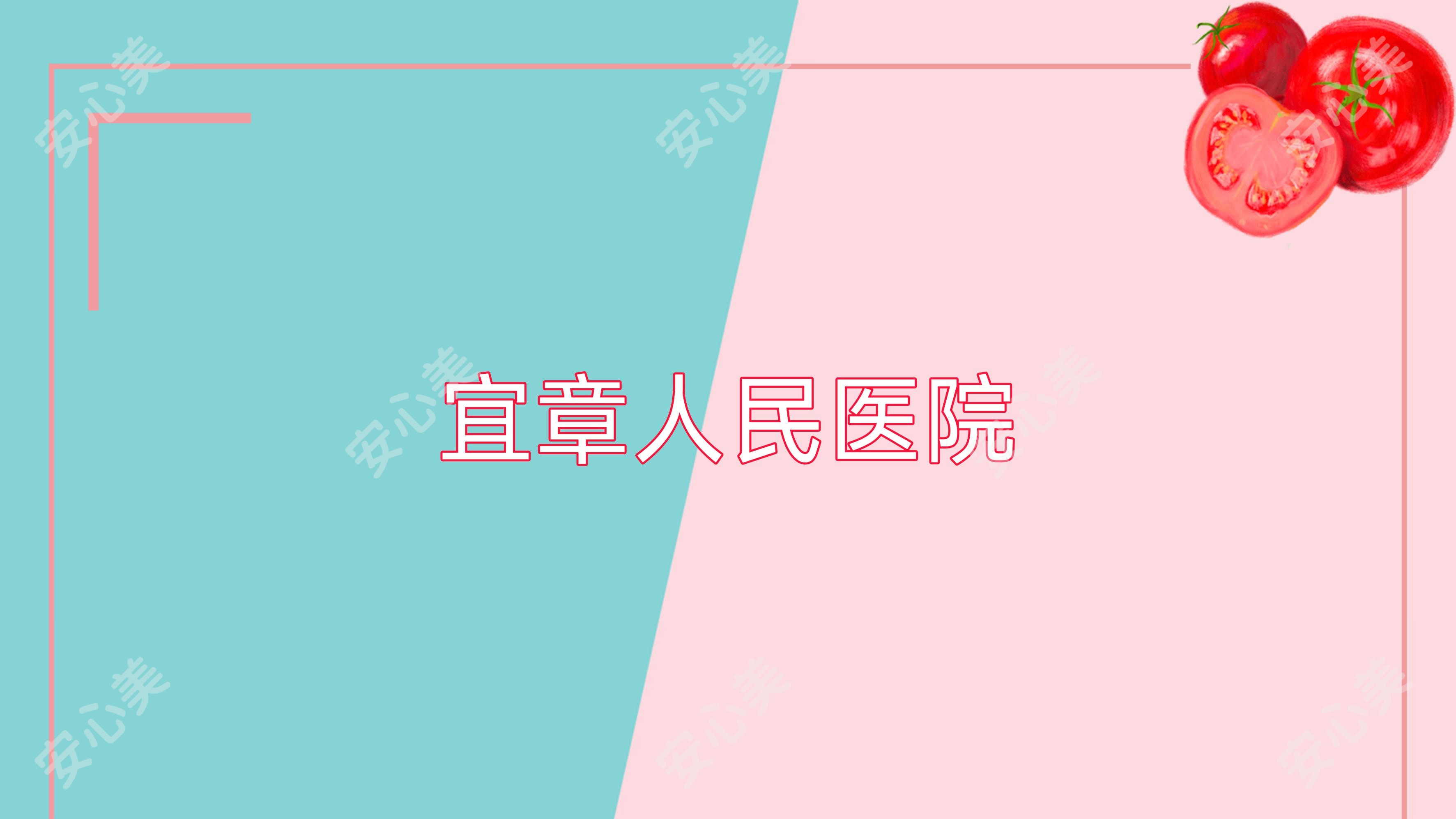 宜章人民医院