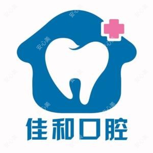花溪佳和口腔-隐形矫正中心(花溪公园店)