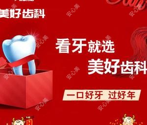 美好齿科(赵亚宁口腔)