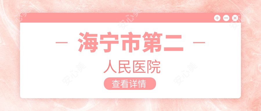 淮南田家庵汪贻静口腔诊所