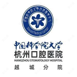 杭州口腔医院(越城分院)